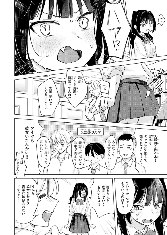 先輩! 俺とエッチの練習してください![日向あお助]