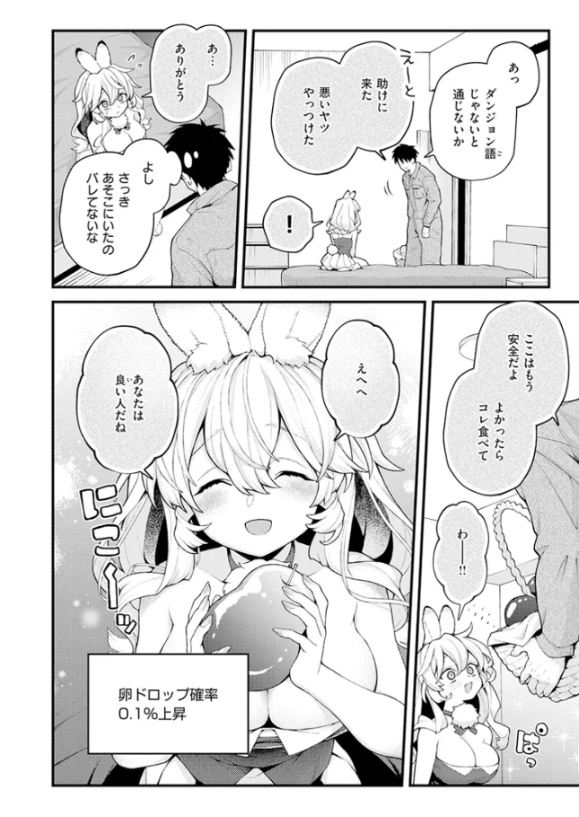絶滅危機回避ファイル レアラビリンの場合[エロ井ロエ]