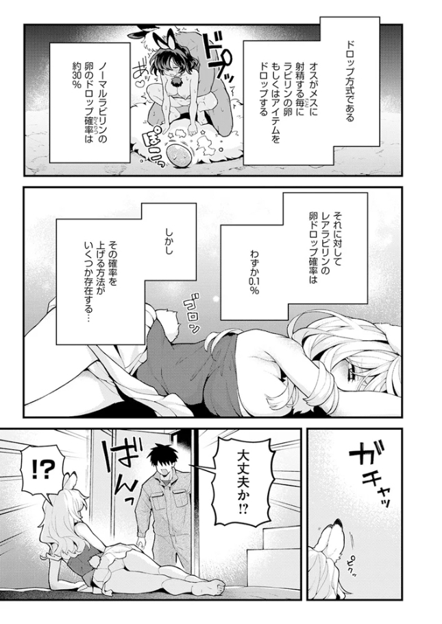 絶滅危機回避ファイル レアラビリンの場合[エロ井ロエ]