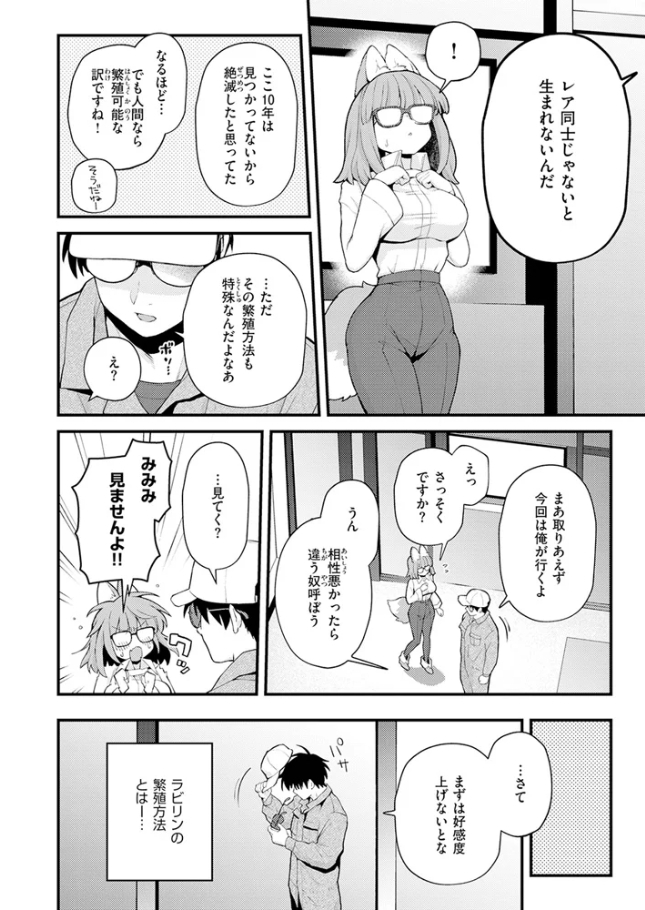 絶滅危機回避ファイル レアラビリンの場合[エロ井ロエ]