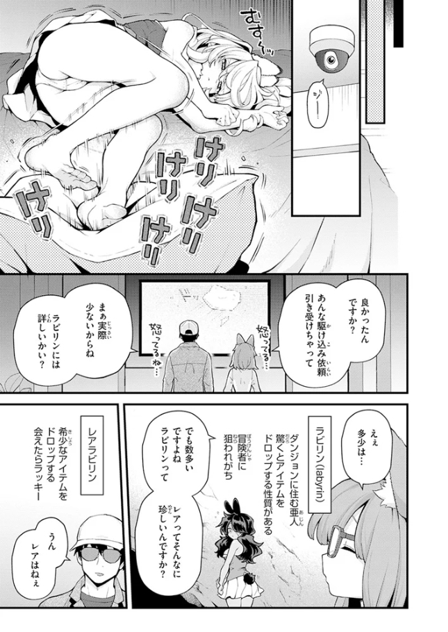 絶滅危機回避ファイル レアラビリンの場合[エロ井ロエ]