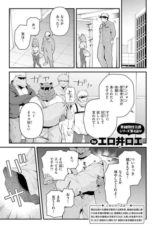 絶滅危機回避ファイル レアラビリンの場合[エロ井ロエ]