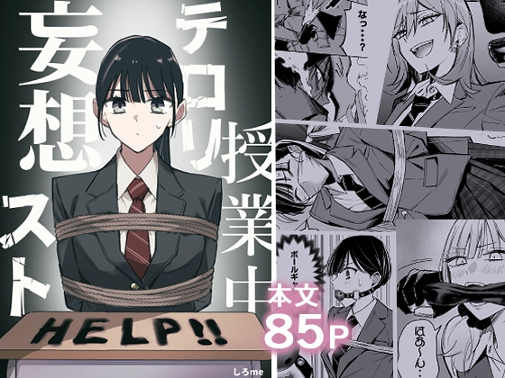 ［授業中テロリスト妄想］しろme