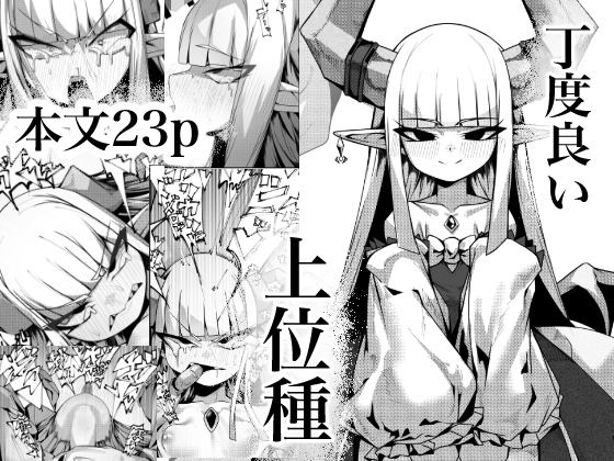 ［丁度良い上位種］でかいツノ
