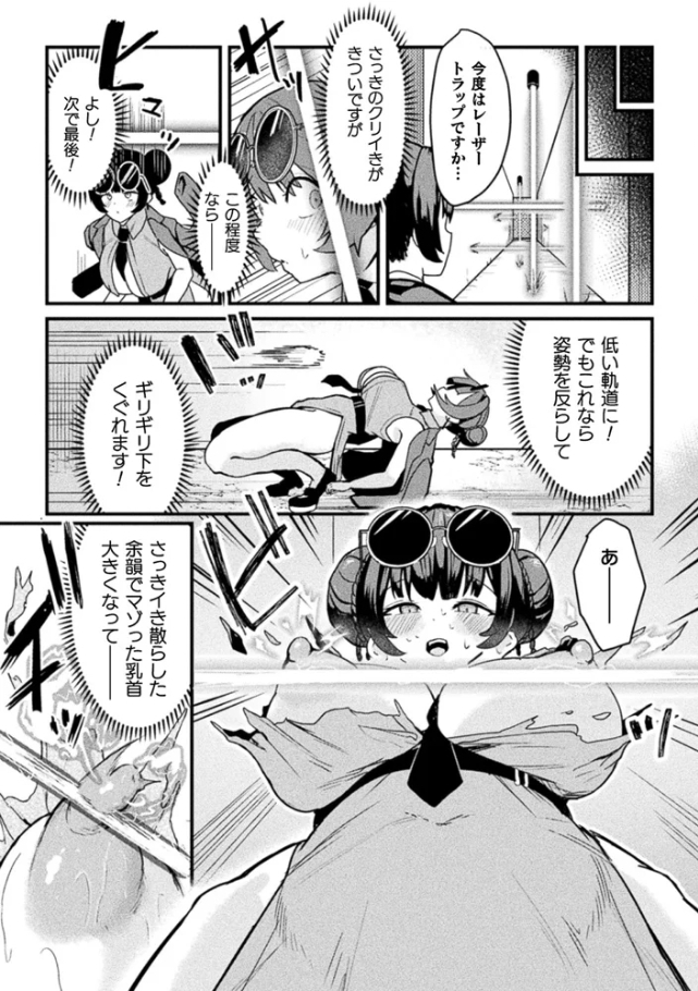 アクメビーム銃は人道的兵器ですのでっ！【単話】[さるがっそ]