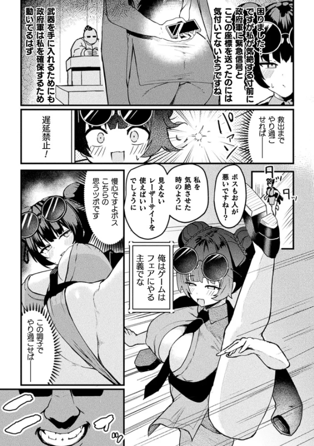 アクメビーム銃は人道的兵器ですのでっ！【単話】[さるがっそ]