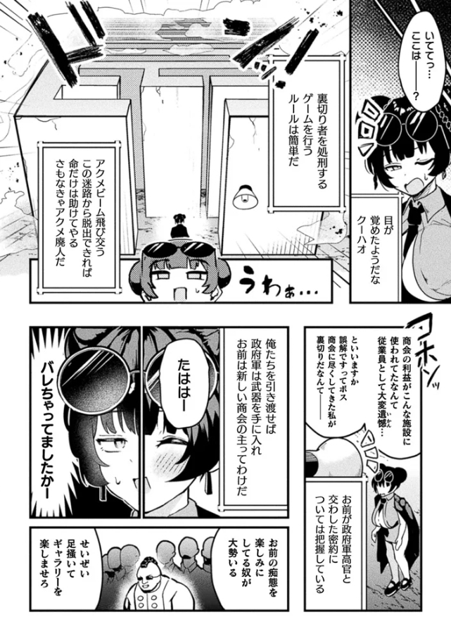 アクメビーム銃は人道的兵器ですのでっ！【単話】[さるがっそ]