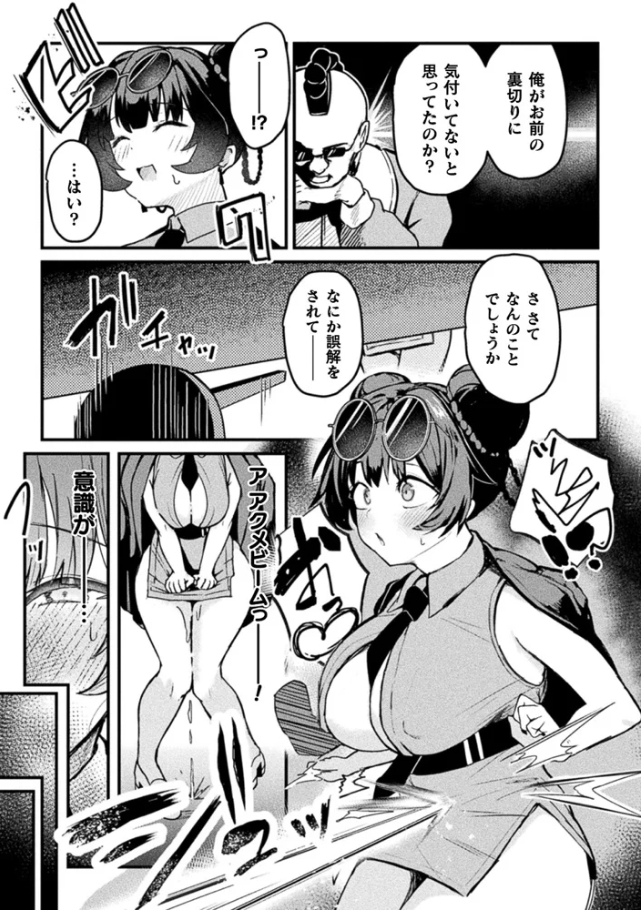 アクメビーム銃は人道的兵器ですのでっ！【単話】[さるがっそ]
