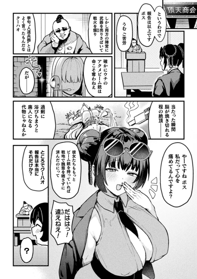 アクメビーム銃は人道的兵器ですのでっ！【単話】[さるがっそ]