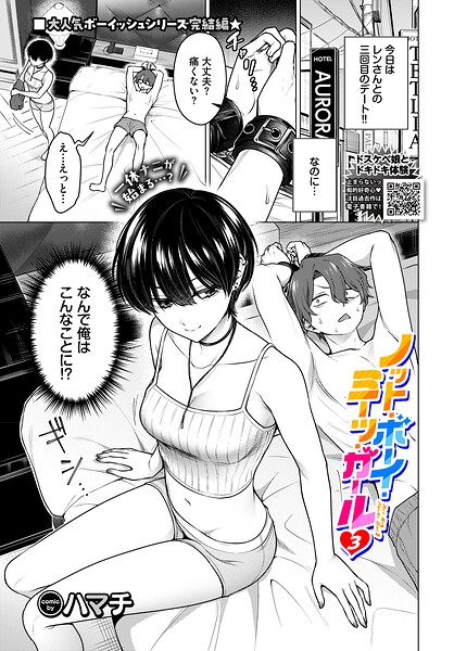 ［ノット・ボーイ・ミーツ・ガール3］