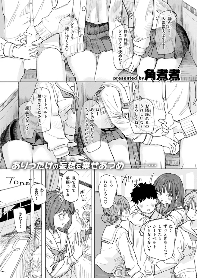 僕の考えた最強の修学旅行[角煮煮]