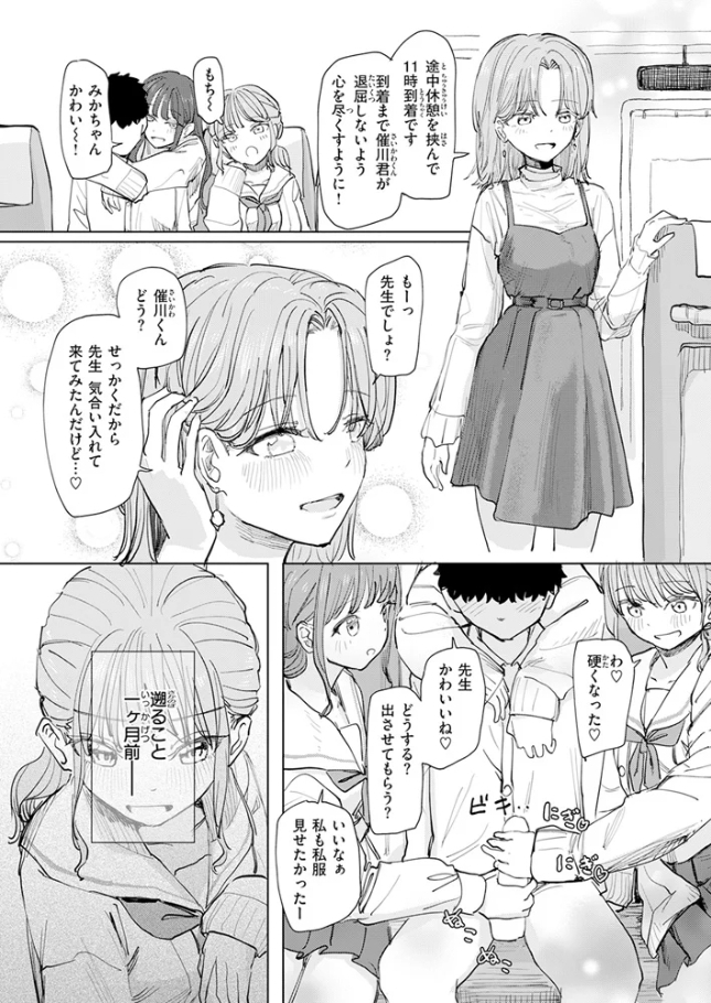 僕の考えた最強の修学旅行[角煮煮]