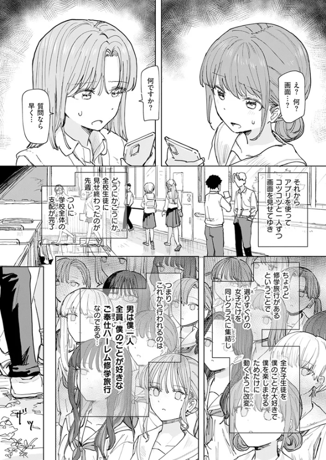 僕の考えた最強の修学旅行[角煮煮]