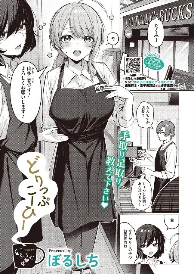 どりっぷこーひー→ふろむ ゆー[ぼるしち]