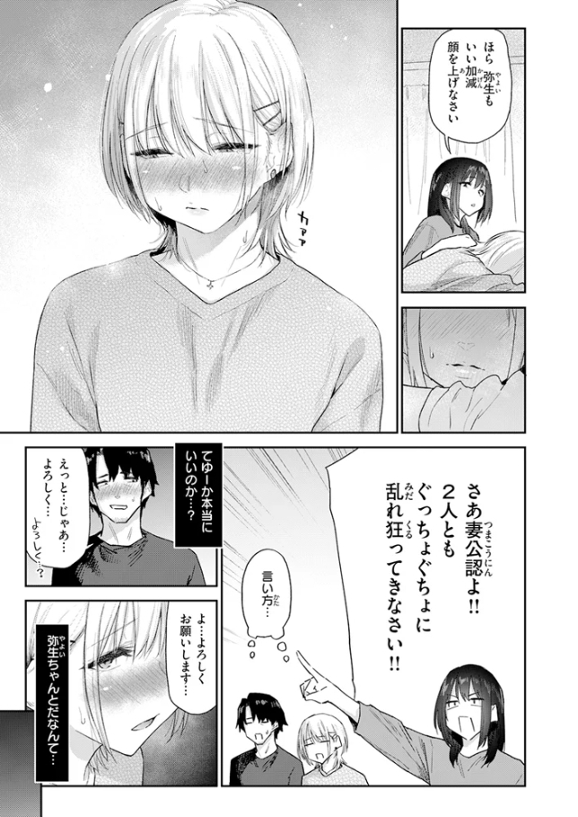義妹ちゃんはヤリマンらしい!?[えーすけ]