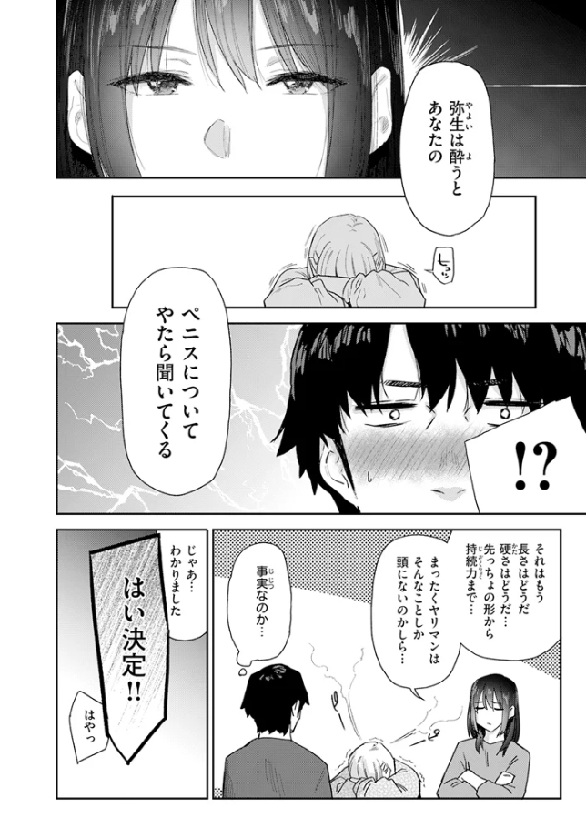 義妹ちゃんはヤリマンらしい!?[えーすけ]
