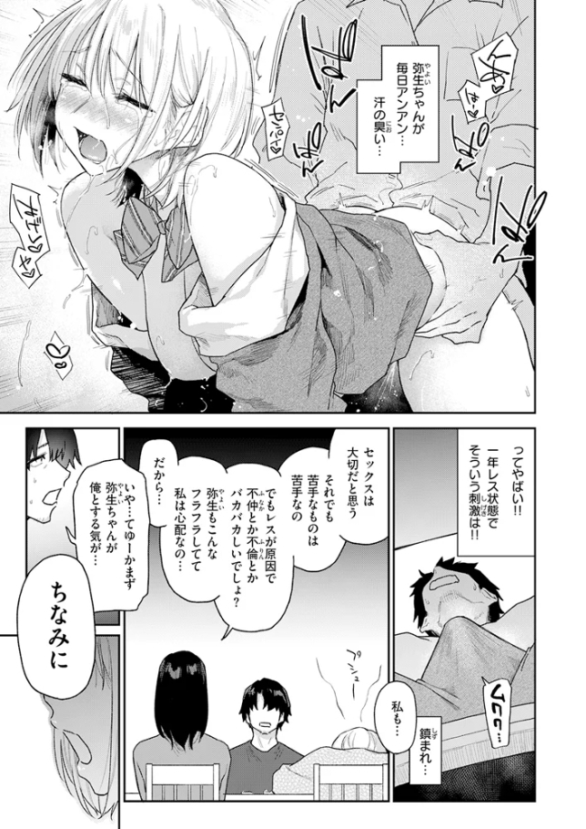 義妹ちゃんはヤリマンらしい!?[えーすけ]