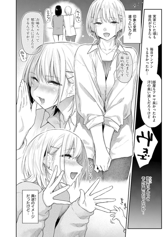 義妹ちゃんはヤリマンらしい!?[えーすけ]