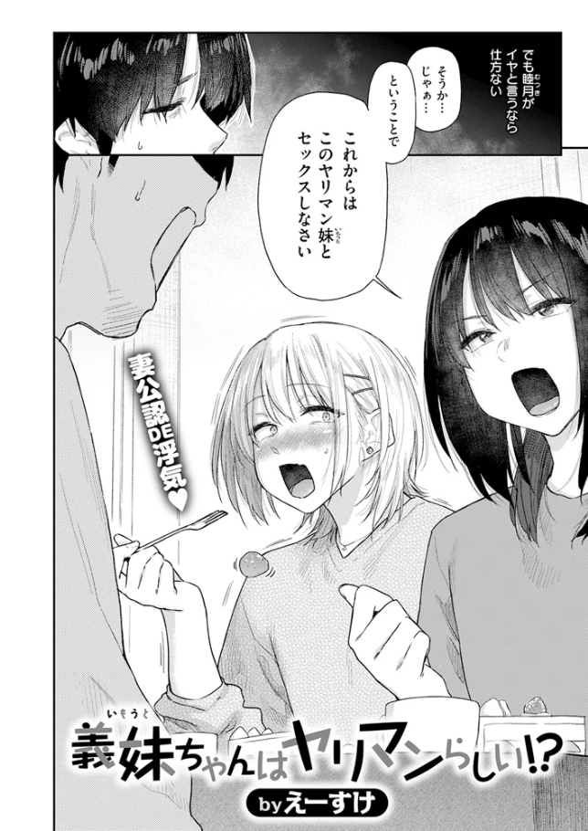 義妹ちゃんはヤリマンらしい!?[えーすけ]