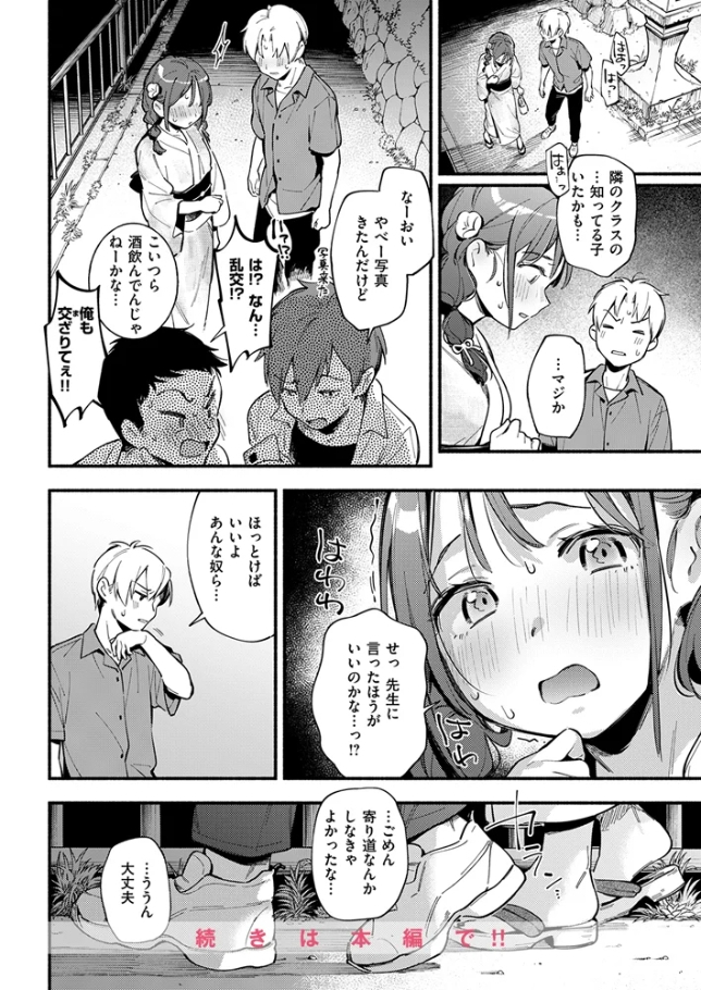 火照り合い[雲呑めお]
