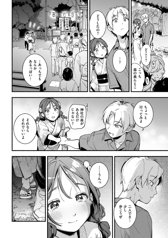 火照り合い[雲呑めお]