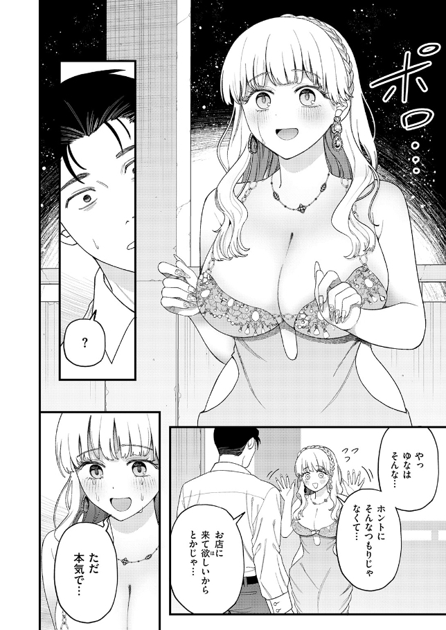 お客さんにはしないコト[どすこい杏仁]