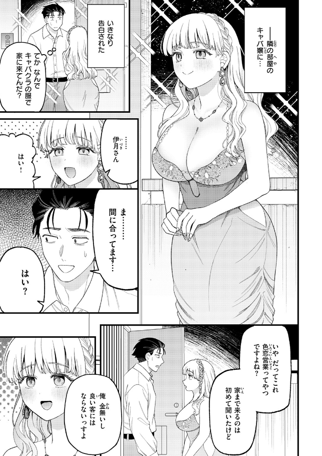 お客さんにはしないコト[どすこい杏仁]