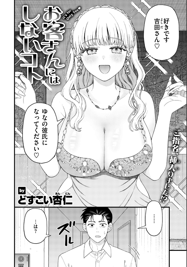 お客さんにはしないコト[どすこい杏仁]