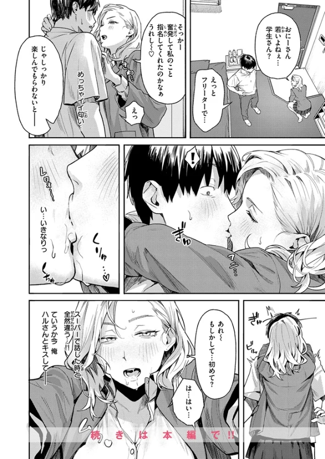お店で逢う女[トン子]