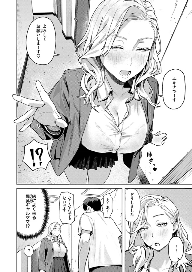 お店で逢う女[トン子]
