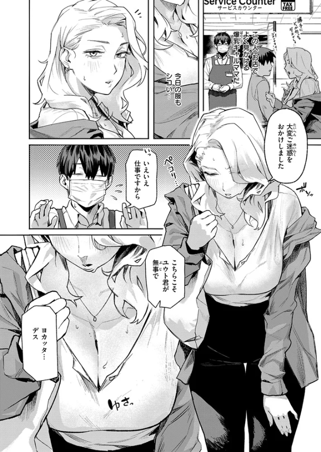 お店で逢う女[トン子]
