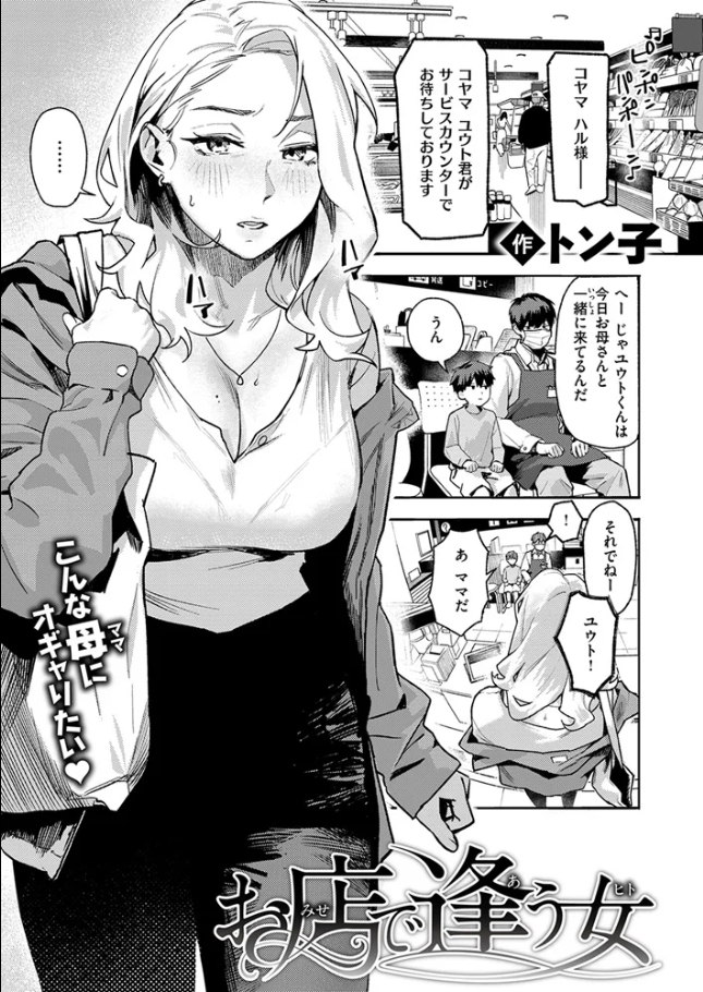 お店で逢う女[トン子]
