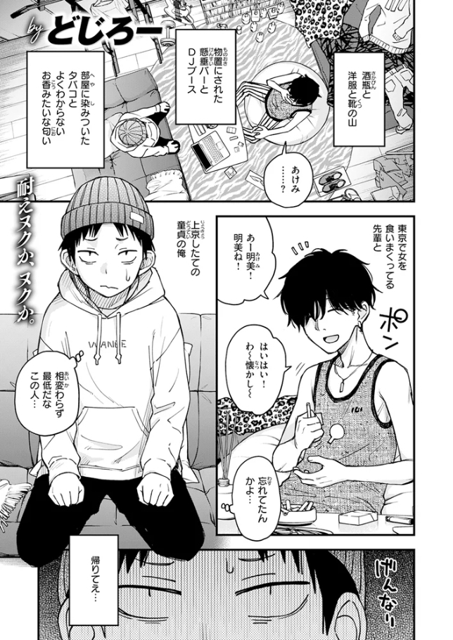 先輩の部屋にいる犬[どじろー]