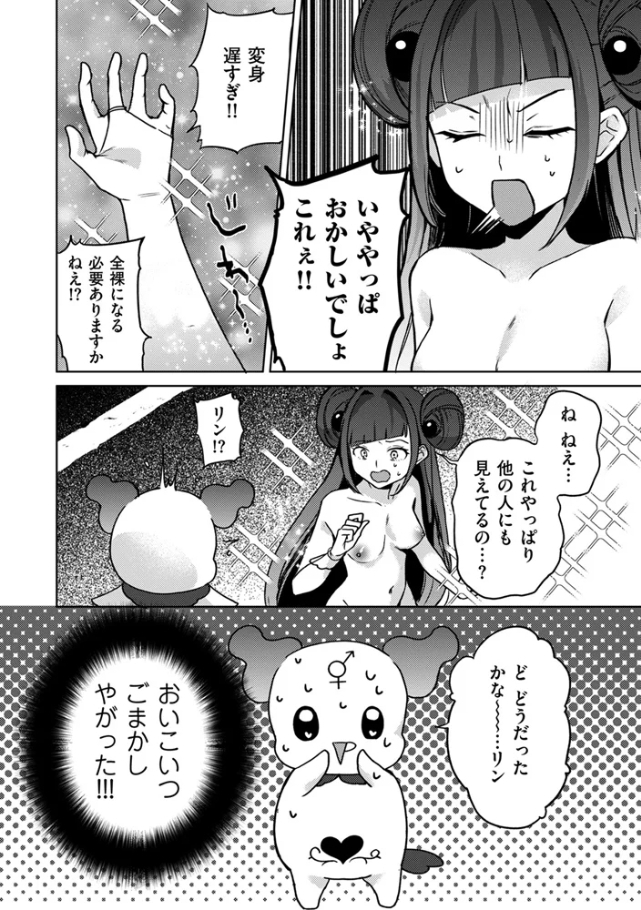 変身中に襲うな！！[たまきち。次郎]