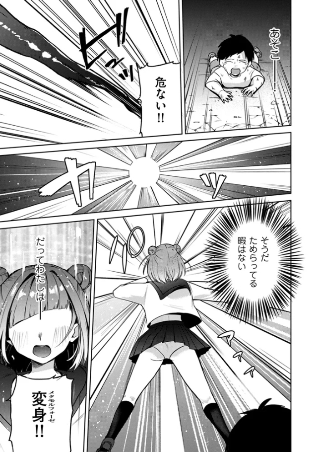 変身中に襲うな！！[たまきち。次郎]