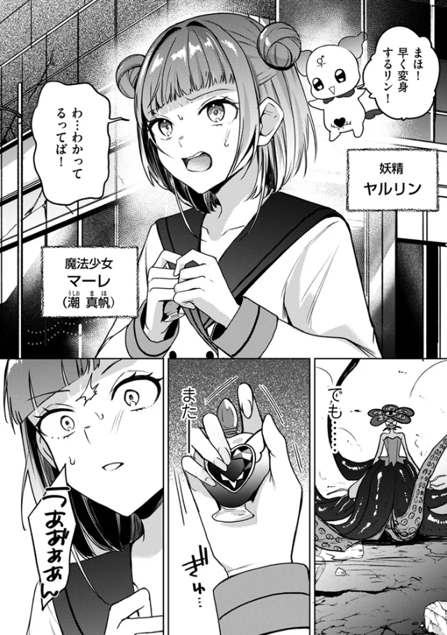 変身中に襲うな！！[たまきち。次郎]