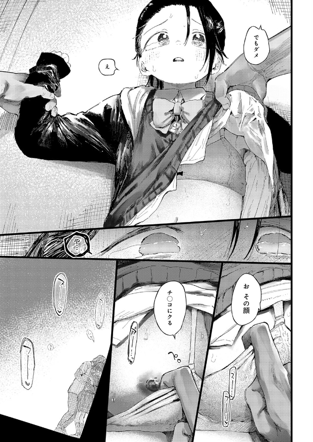 コバルトブルー 後編[どえむたん]