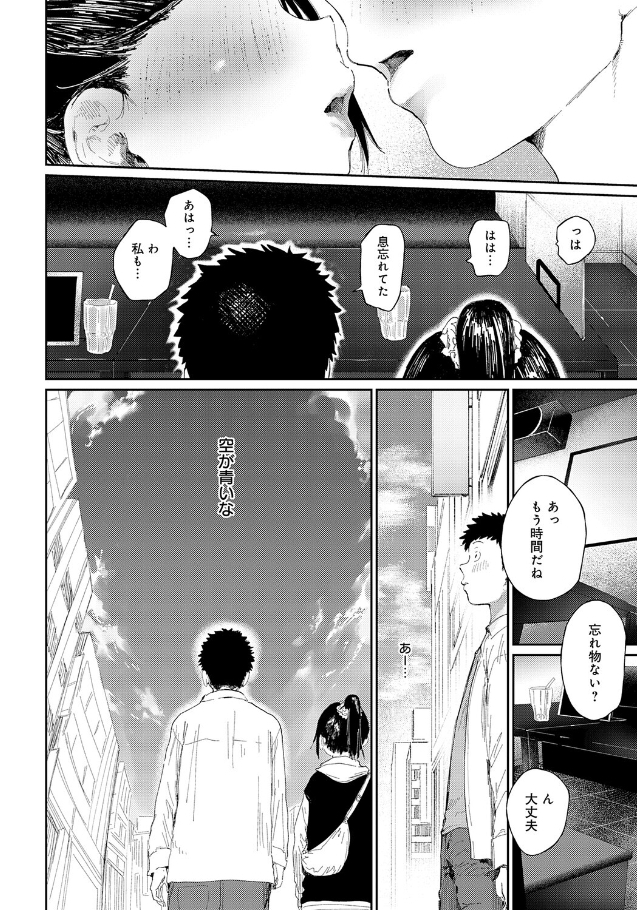 コバルトブルー 後編[どえむたん]