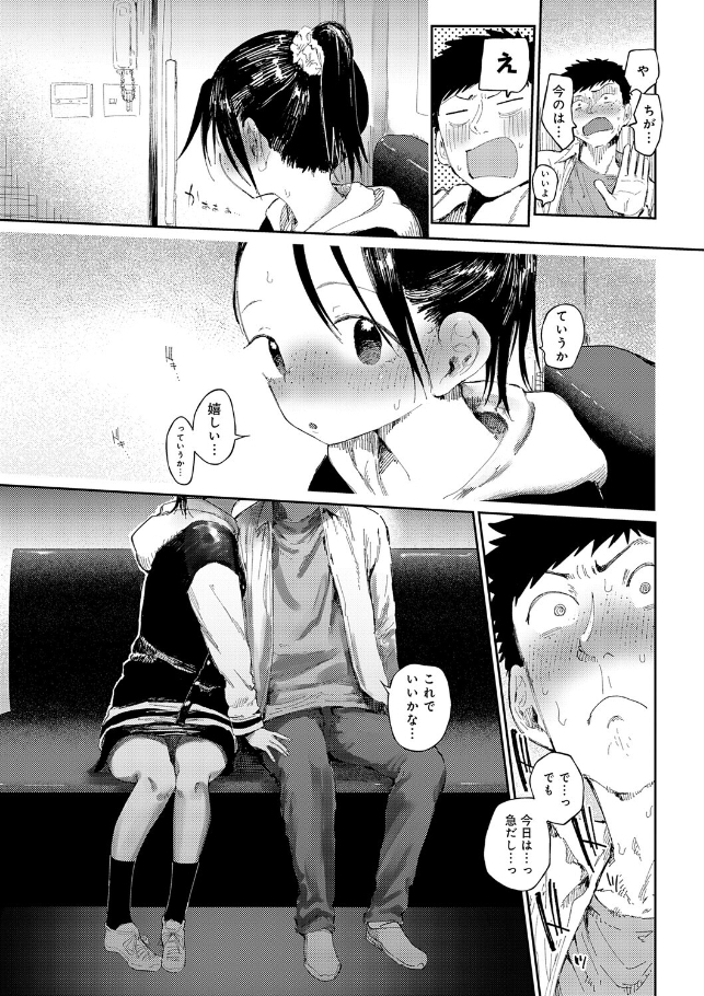 コバルトブルー 後編[どえむたん]