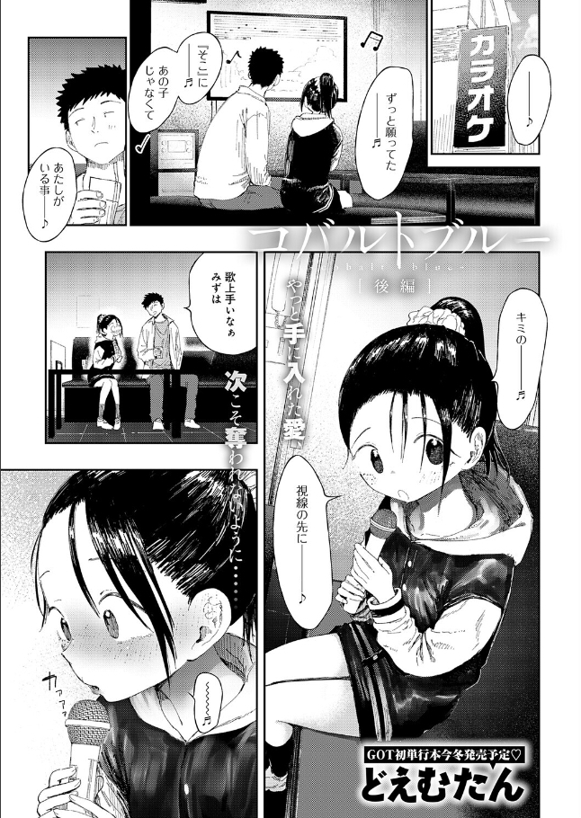 コバルトブルー 後編[どえむたん]