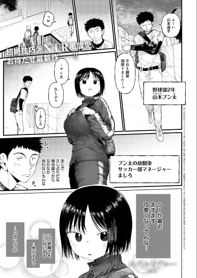 コバルトブルー 前編[どえむたん]