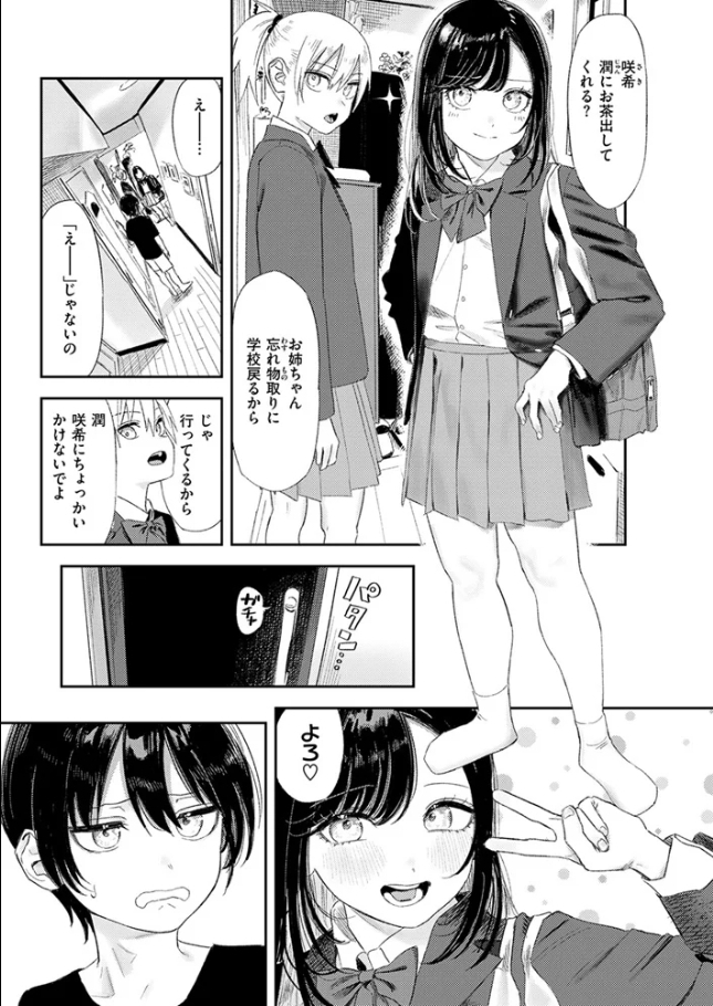 いっしょに思春期しよーぜっ[鳥居ヨシツナ]