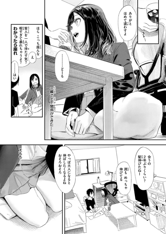 いっしょに思春期しよーぜっ[鳥居ヨシツナ]