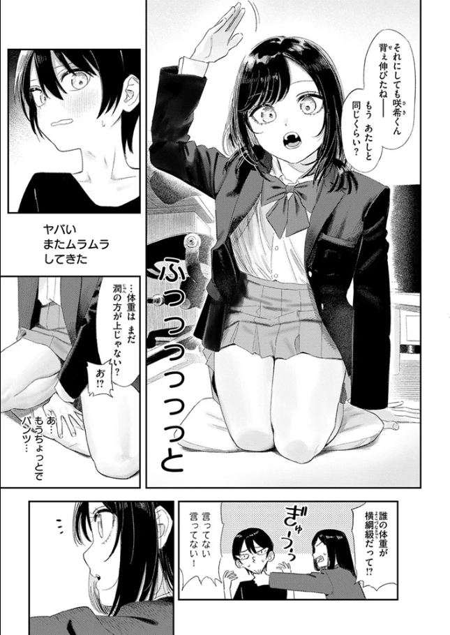 いっしょに思春期しよーぜっ[鳥居ヨシツナ]
