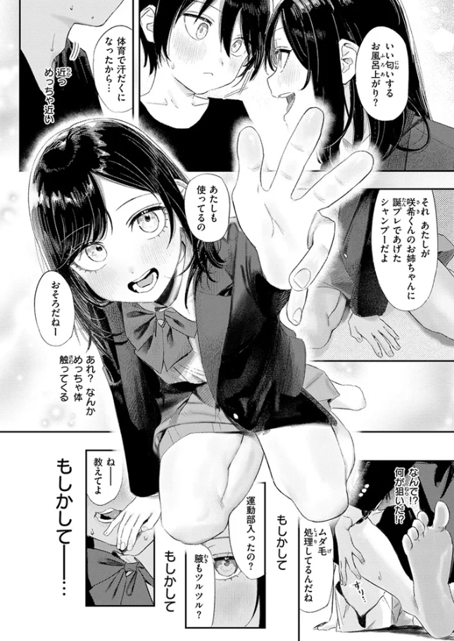 いっしょに思春期しよーぜっ[鳥居ヨシツナ]
