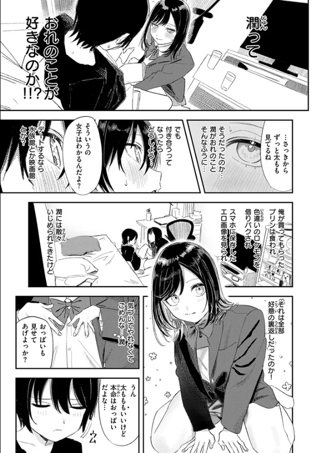 いっしょに思春期しよーぜっ[鳥居ヨシツナ]