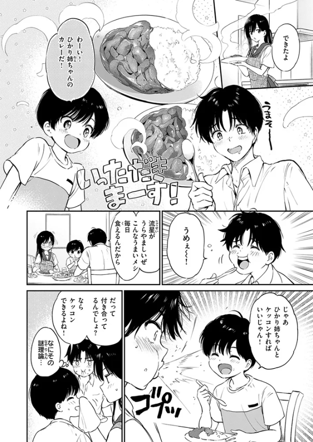 いつもの食卓[つかこ]