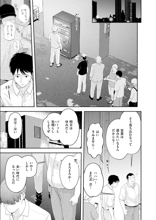 たまには自動販売機で女の子を買おう[エロ井ロエ]