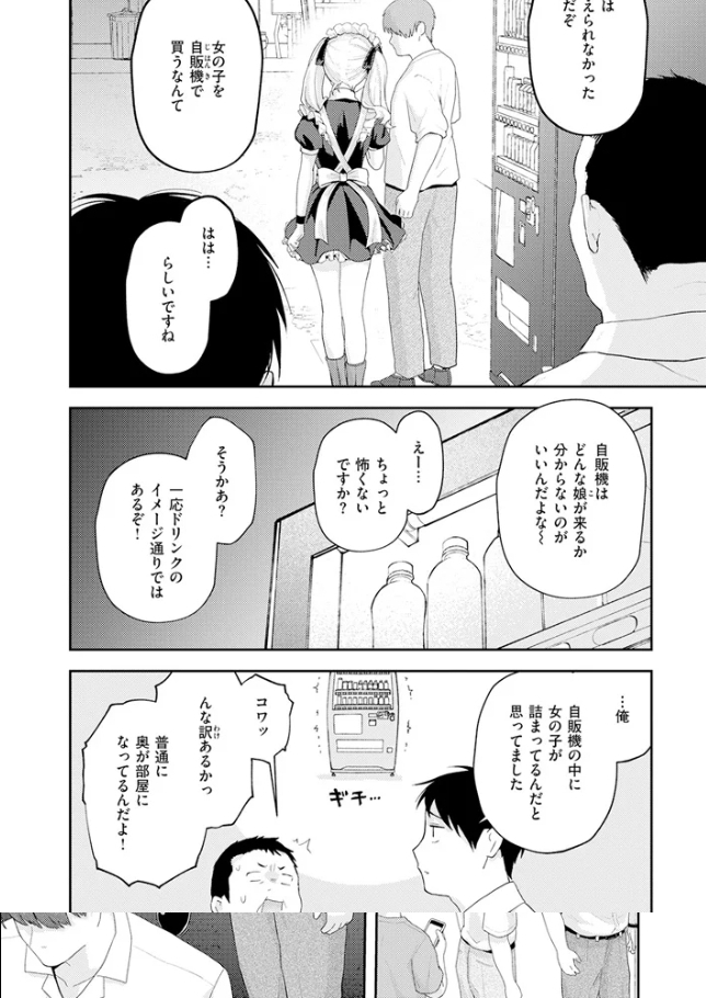 たまには自動販売機で女の子を買おう[エロ井ロエ]