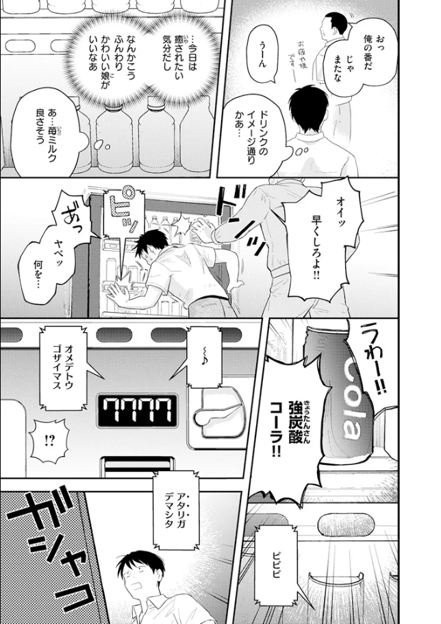 たまには自動販売機で女の子を買おう[エロ井ロエ]